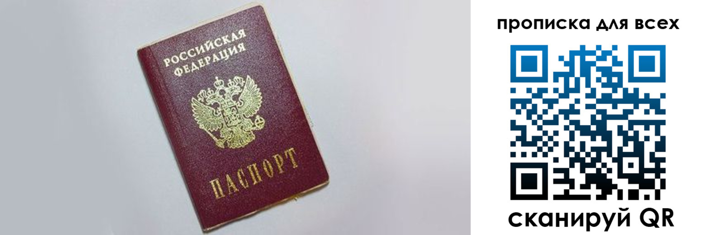временная прописка в Симферополе