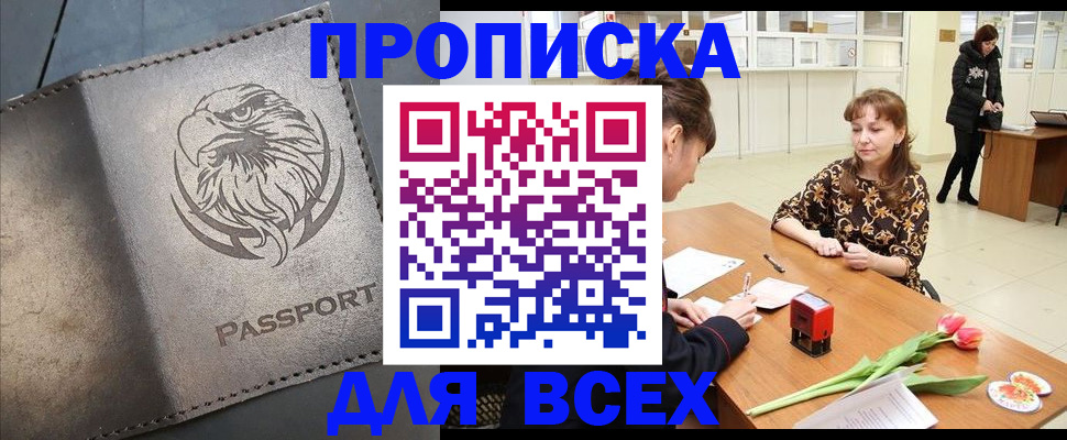 прописка паспорт в Симферополе