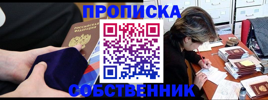 временная регистрация в квартире в Симферополе