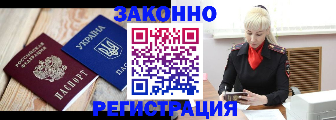 прописка для работы в Симферополе
