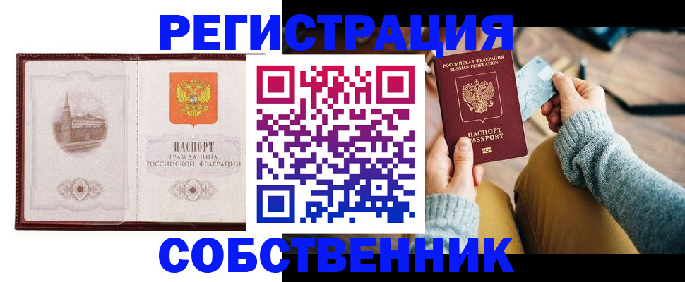 временная регистрация поиск в Симферополе