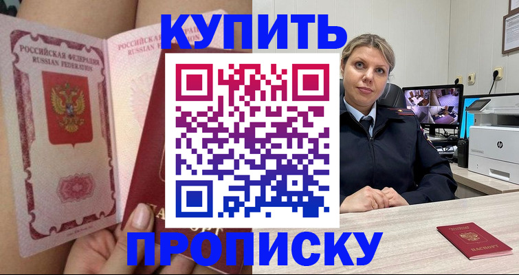 прописка паспорт в Симферополе