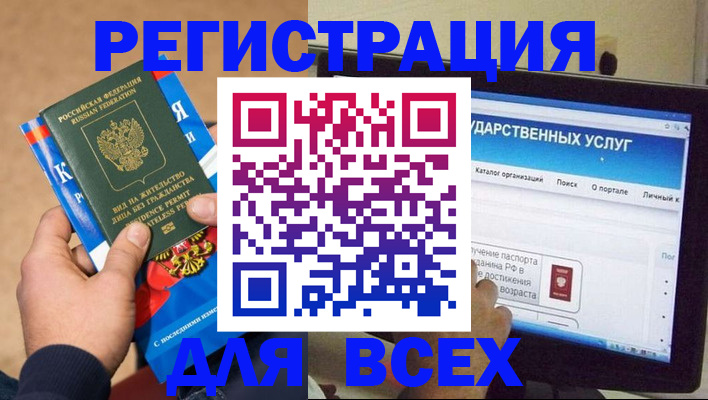 прописка для работы в Симферополе